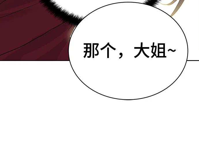 特聘要员 第40话 第15页