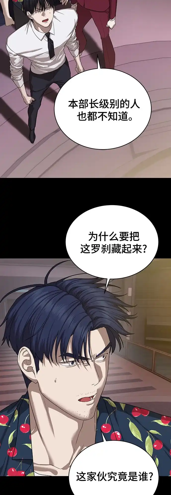 特聘要员 第40话 第70页