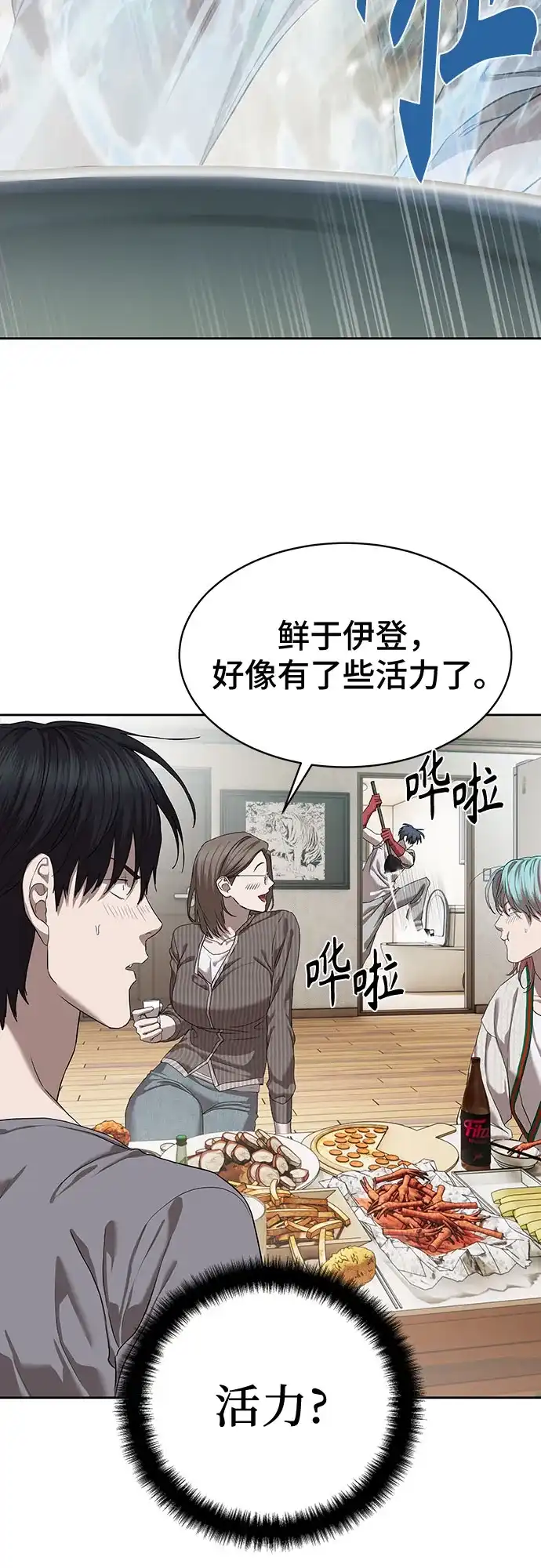 特聘要员 第40话 第49页