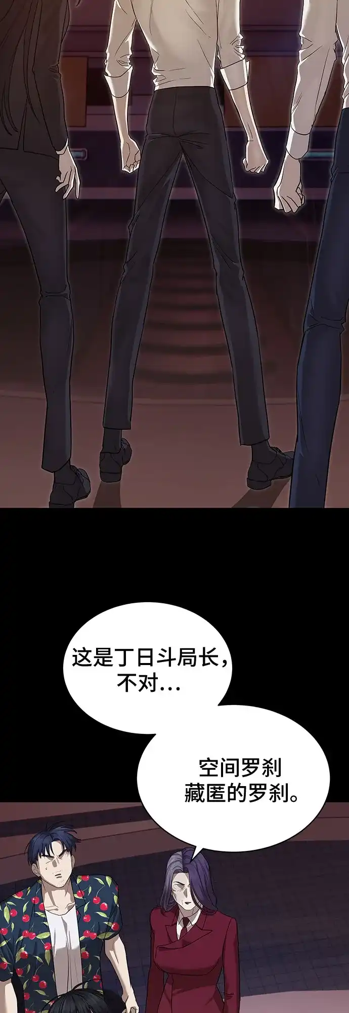 特聘要员 第40话 第69页
