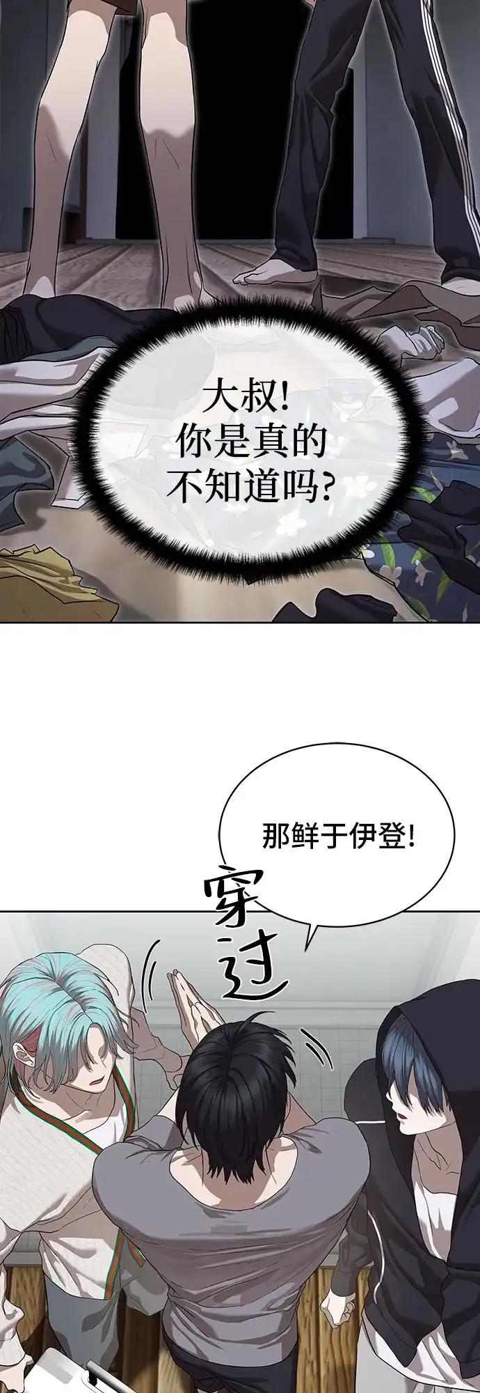 特聘要员 第40话 第30页