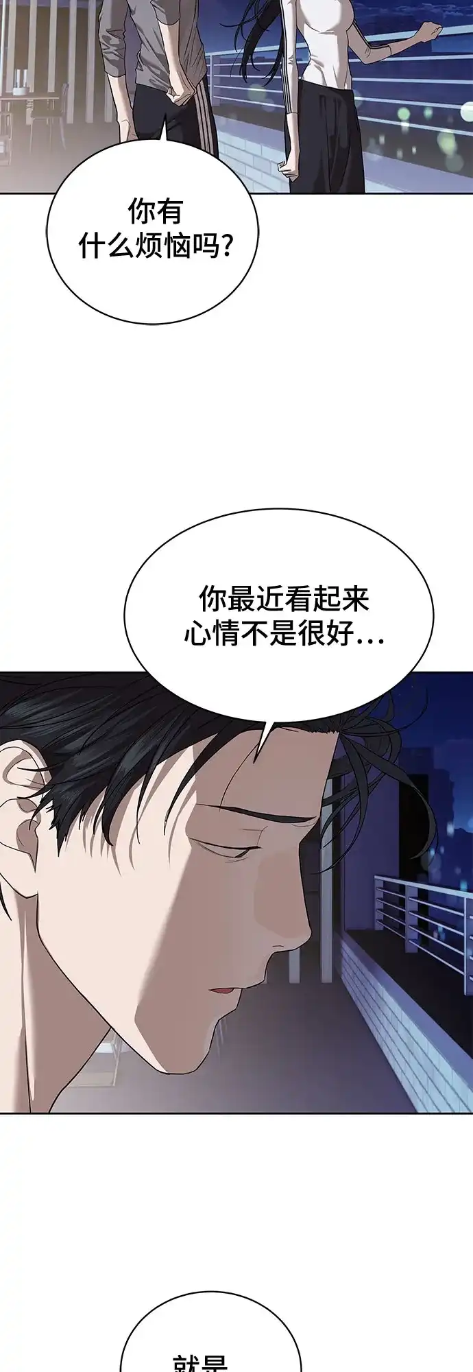 特聘要员 第40话 第54页