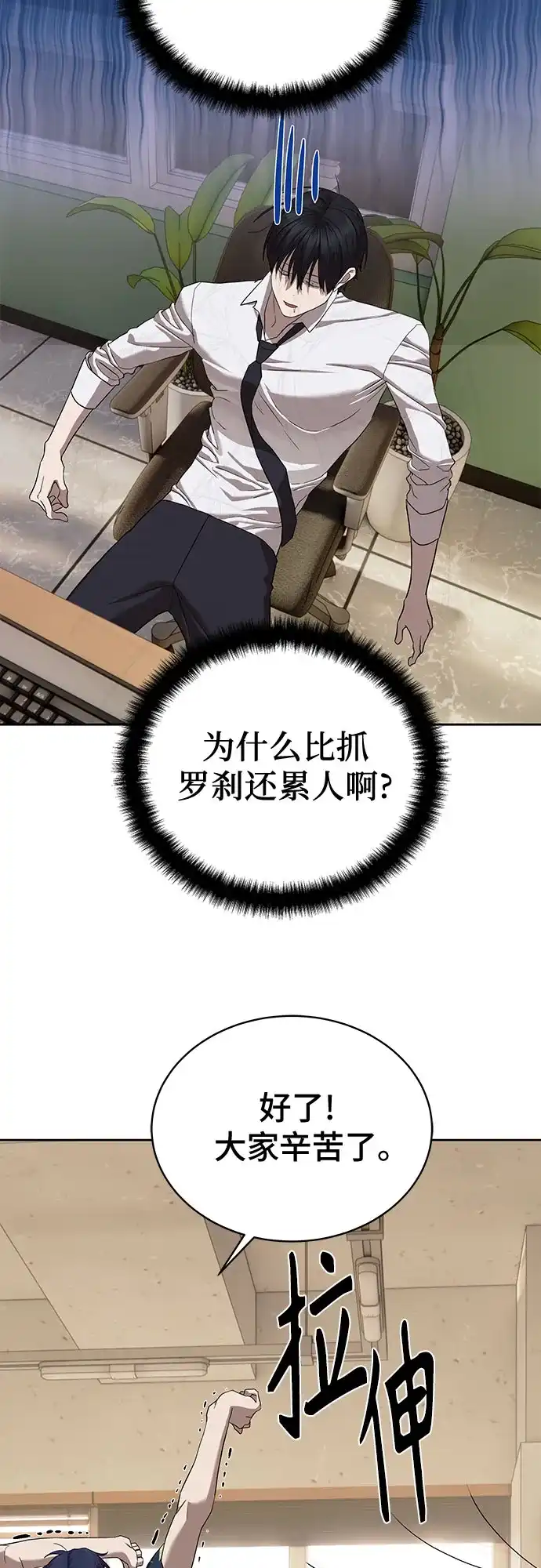 特聘要员 第40话 第24页