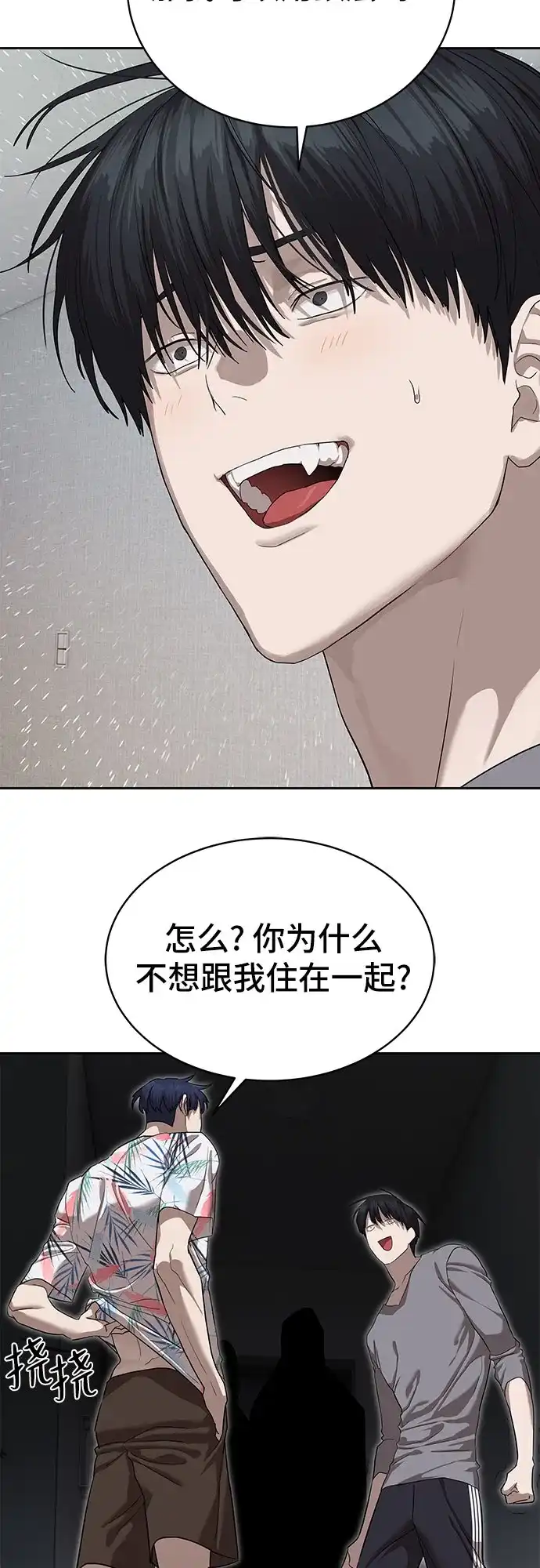 特聘要员 第40话 第29页