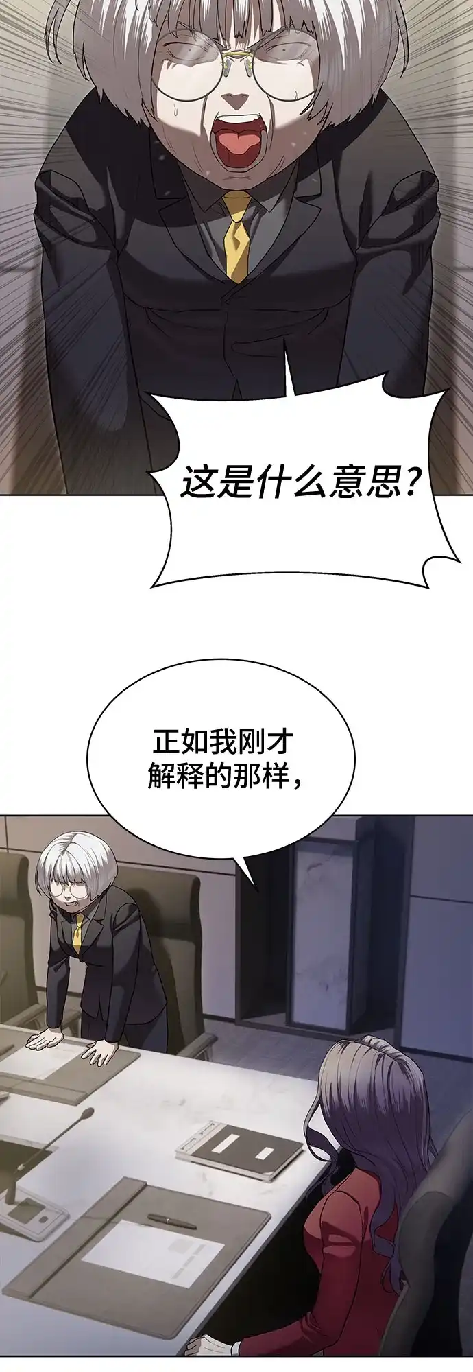 特聘要员 第40话 第3页