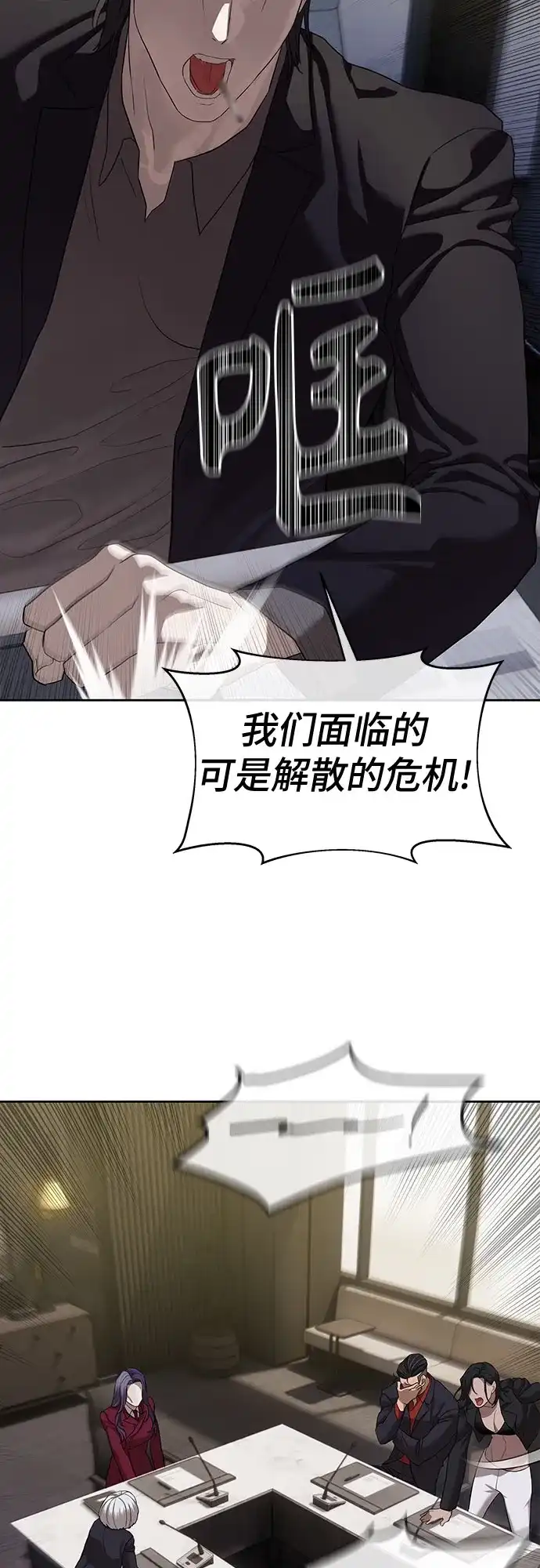 特聘要员 第40话 第12页