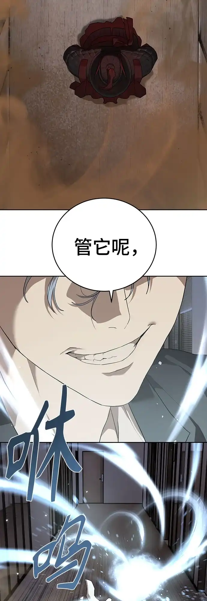 特聘要员 第41话 第22页