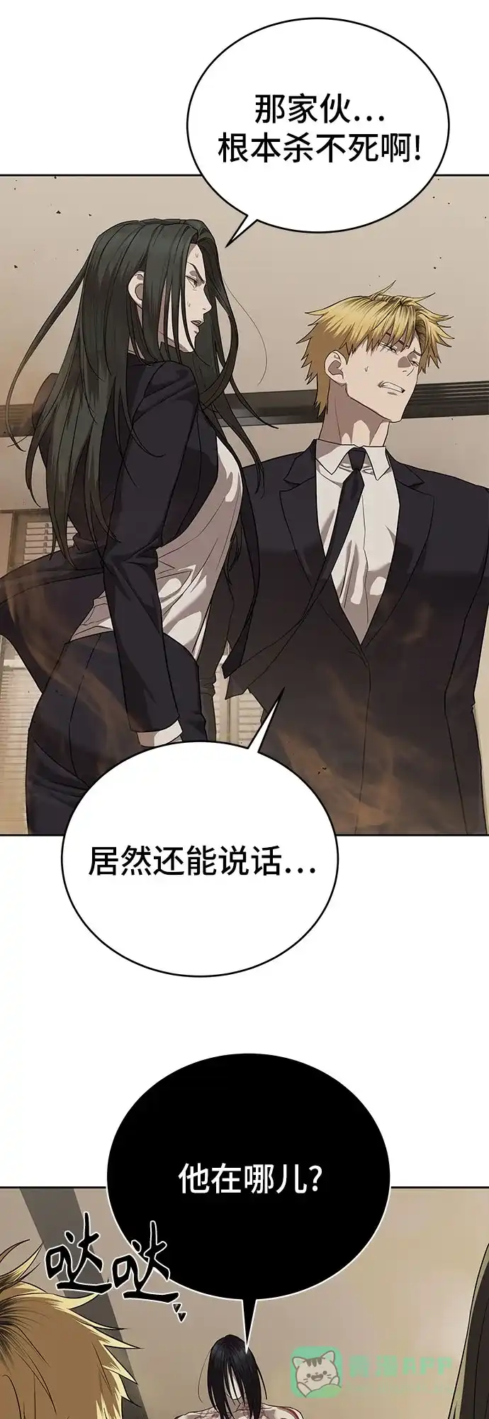 特聘要员 第41话 第41页