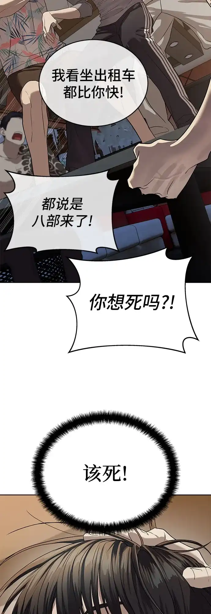 特聘要员 第41话 第87页
