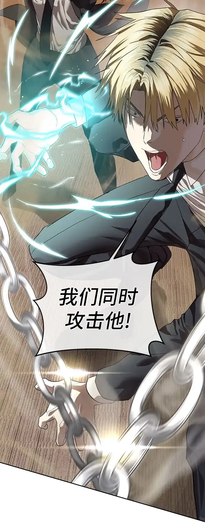 特聘要员 第41话 第45页