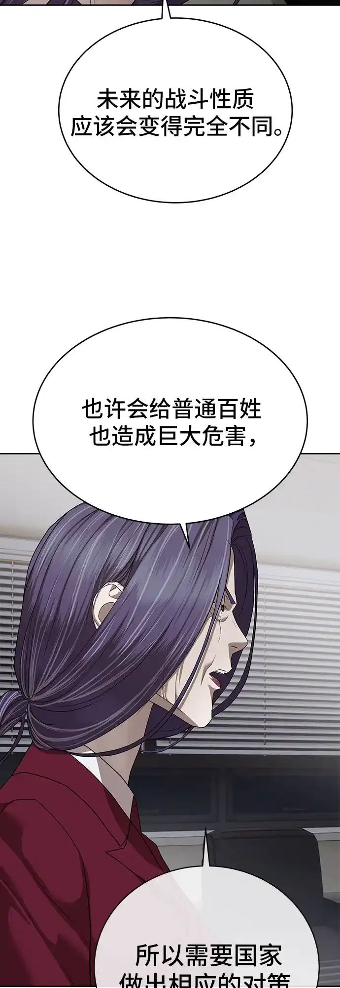 特聘要员 第41话 第10页