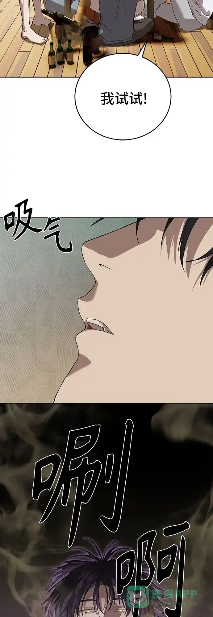 特聘要员 第41话 第71页