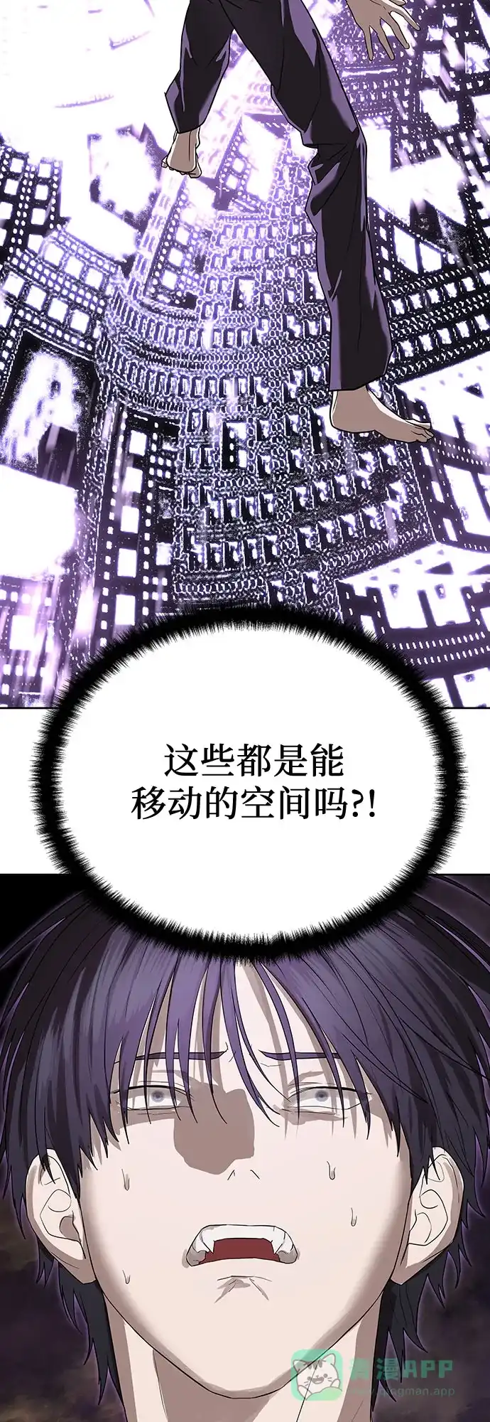 特聘要员 第41话 第76页