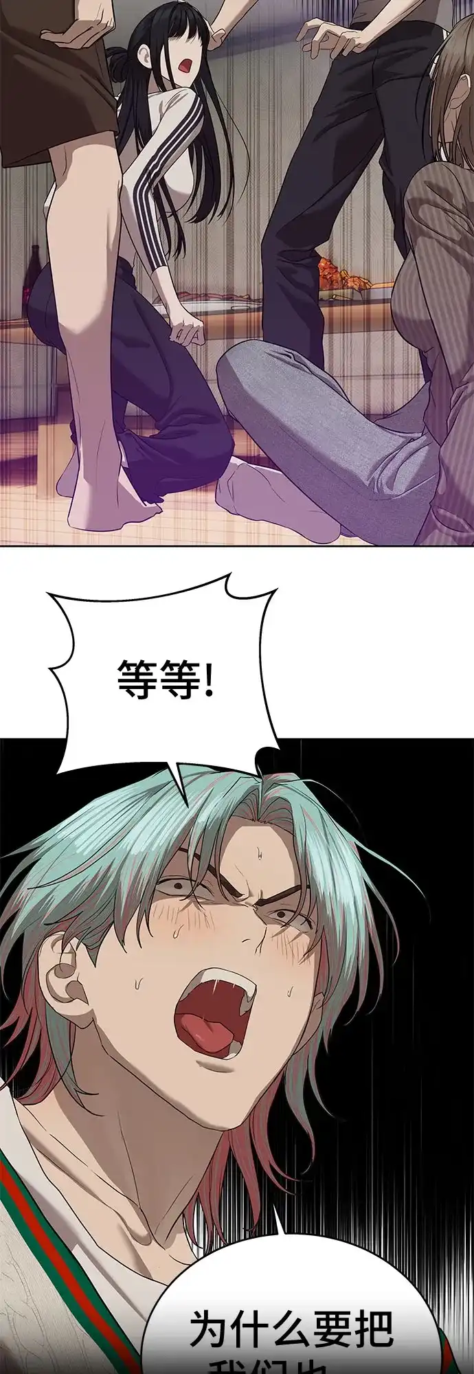 特聘要员 第41话 第80页