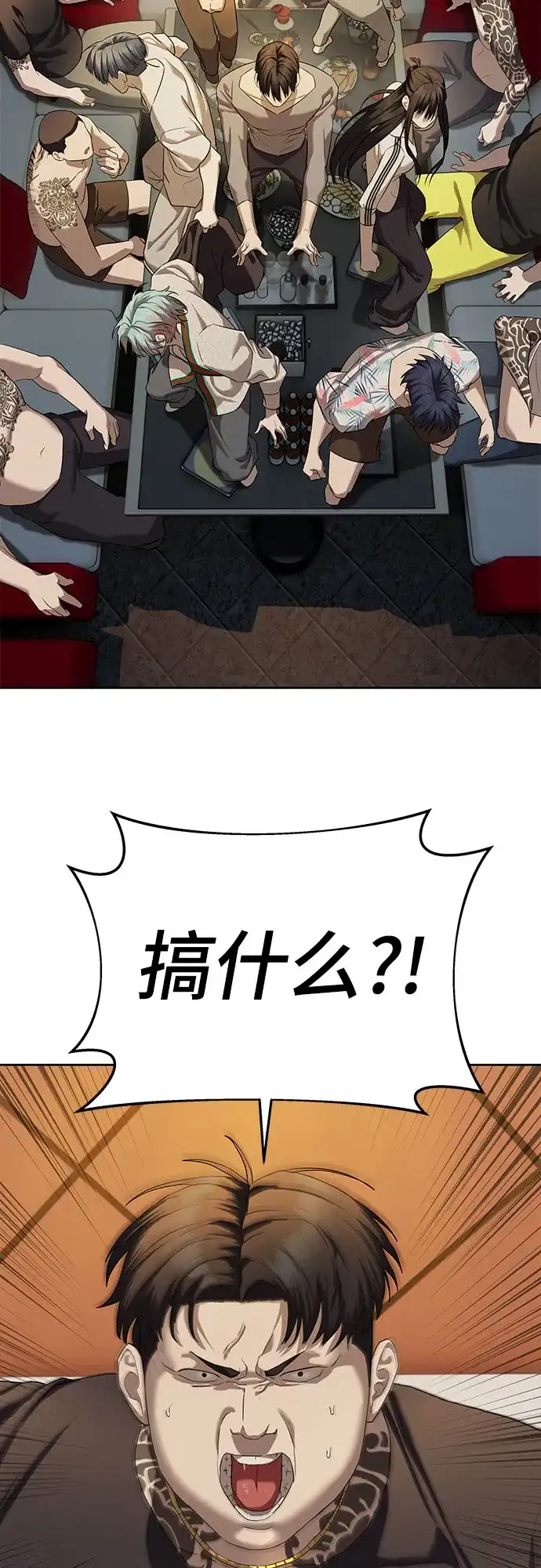 特聘要员 第41话 第85页