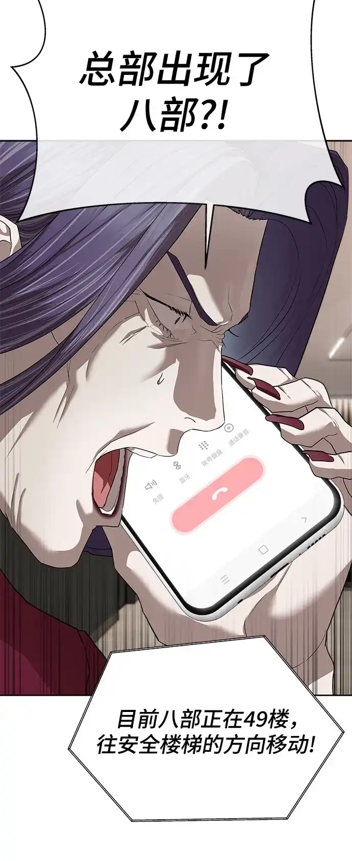 特聘要员 第41话 第18页