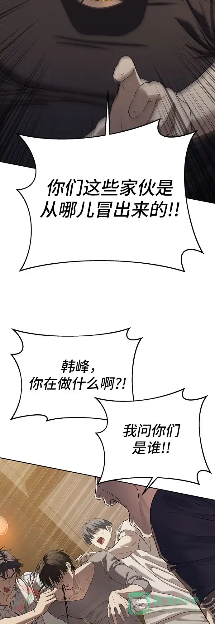 特聘要员 第41话 第86页
