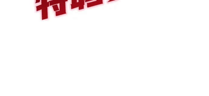 特聘要员 第41话 第89页