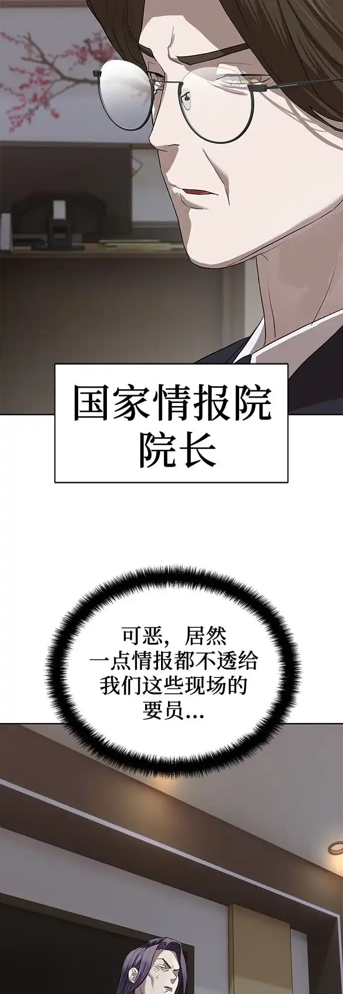 特聘要员 第41话 第15页