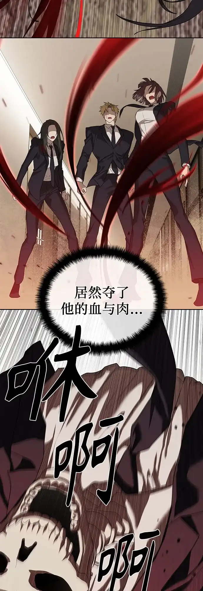 特聘要员 第41话 第33页