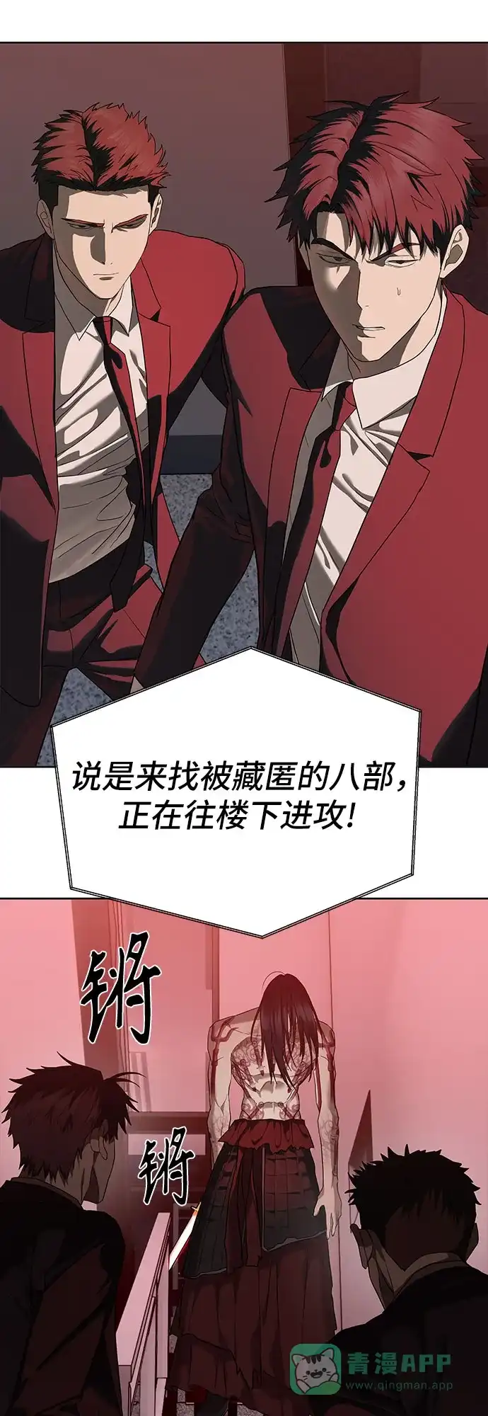 特聘要员 第41话 第61页