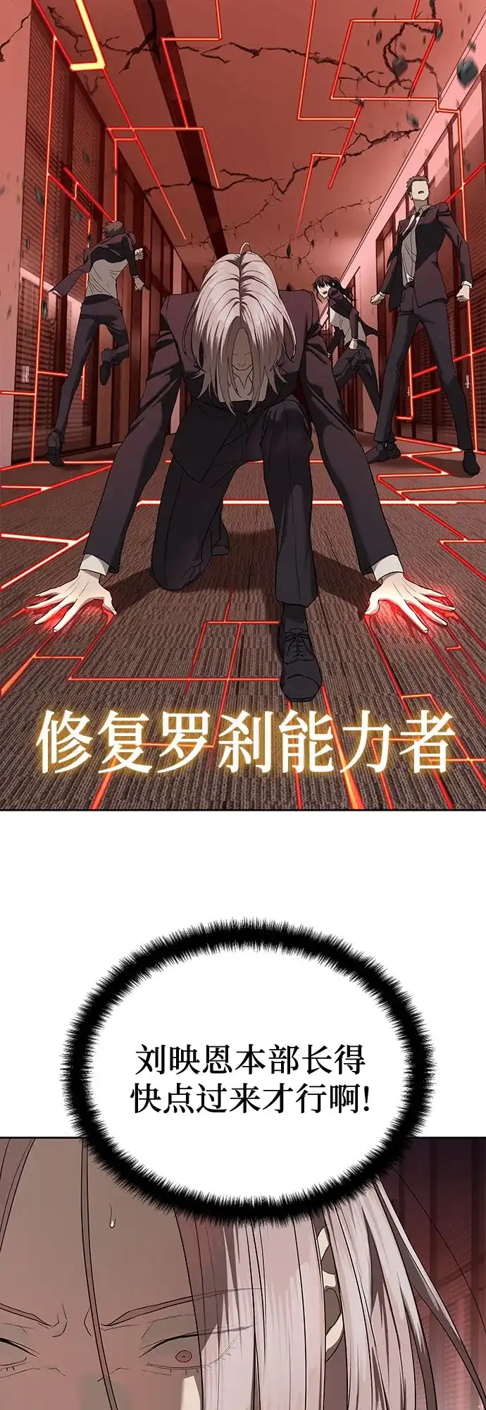 特聘要员 第41话 第57页