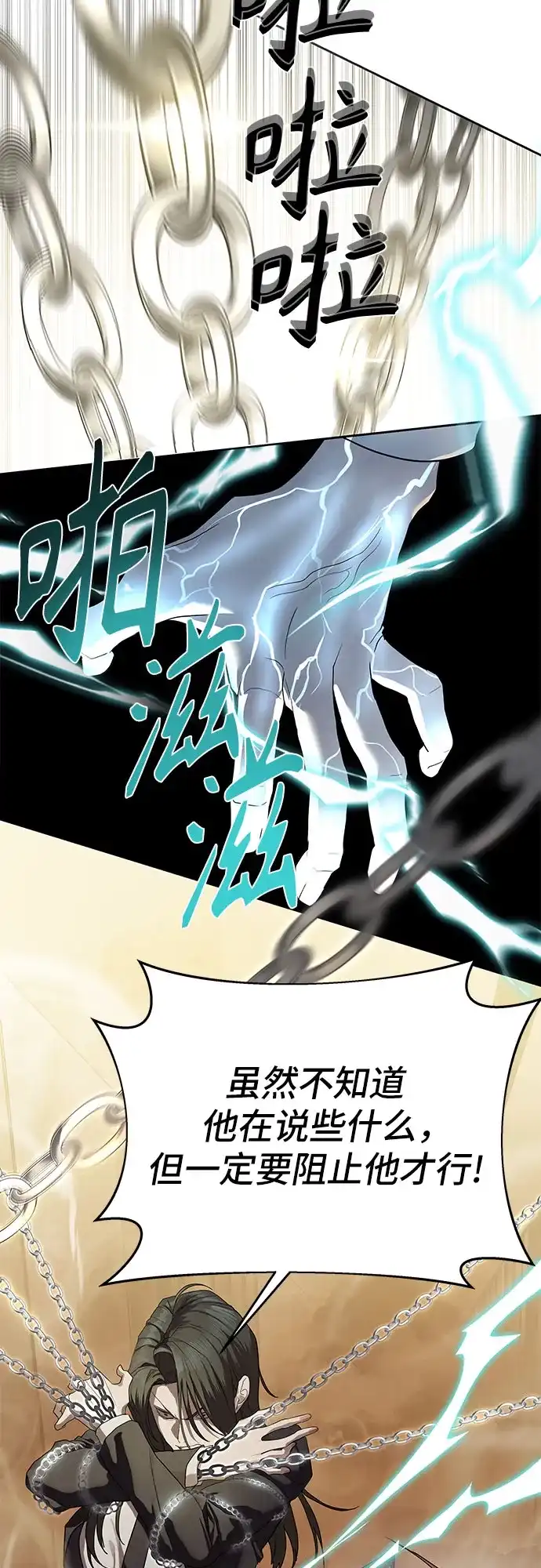 特聘要员 第41话 第44页