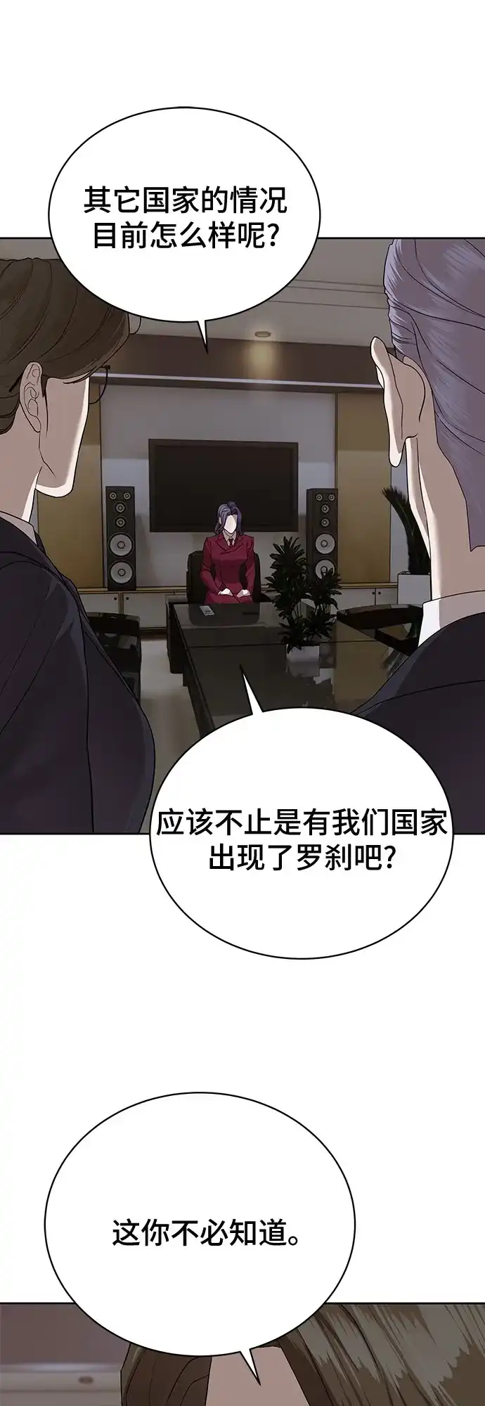 特聘要员 第41话 第14页