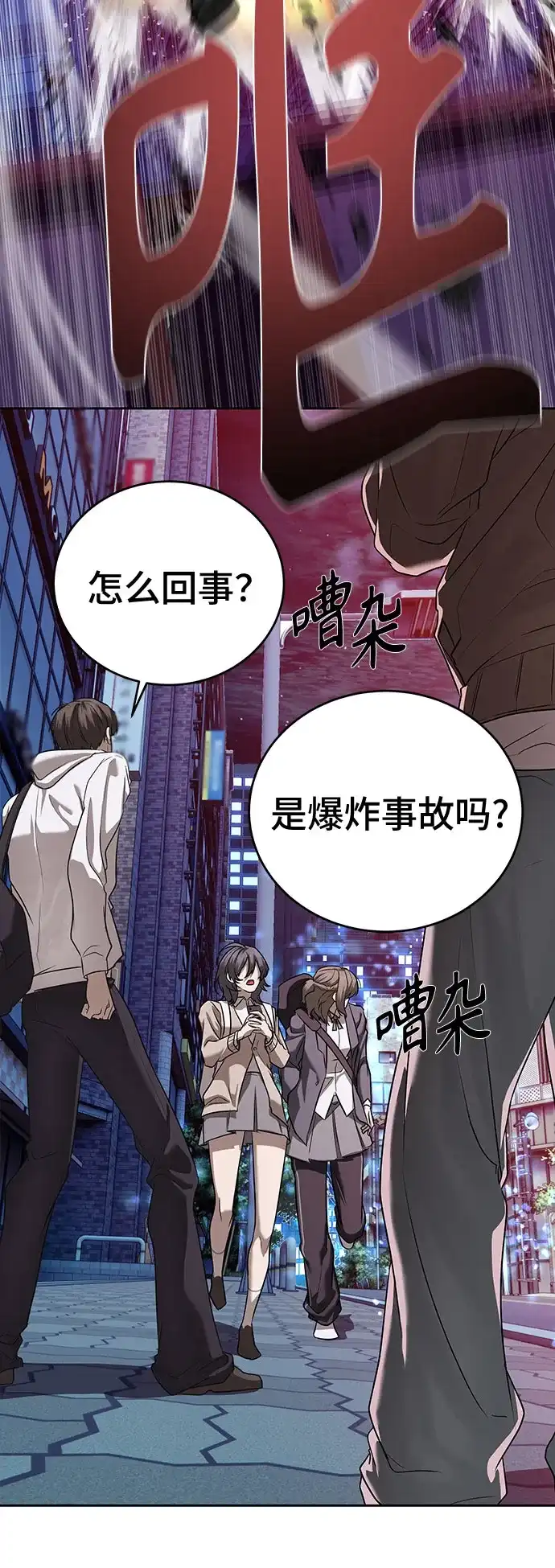 特聘要员 第41话 第54页
