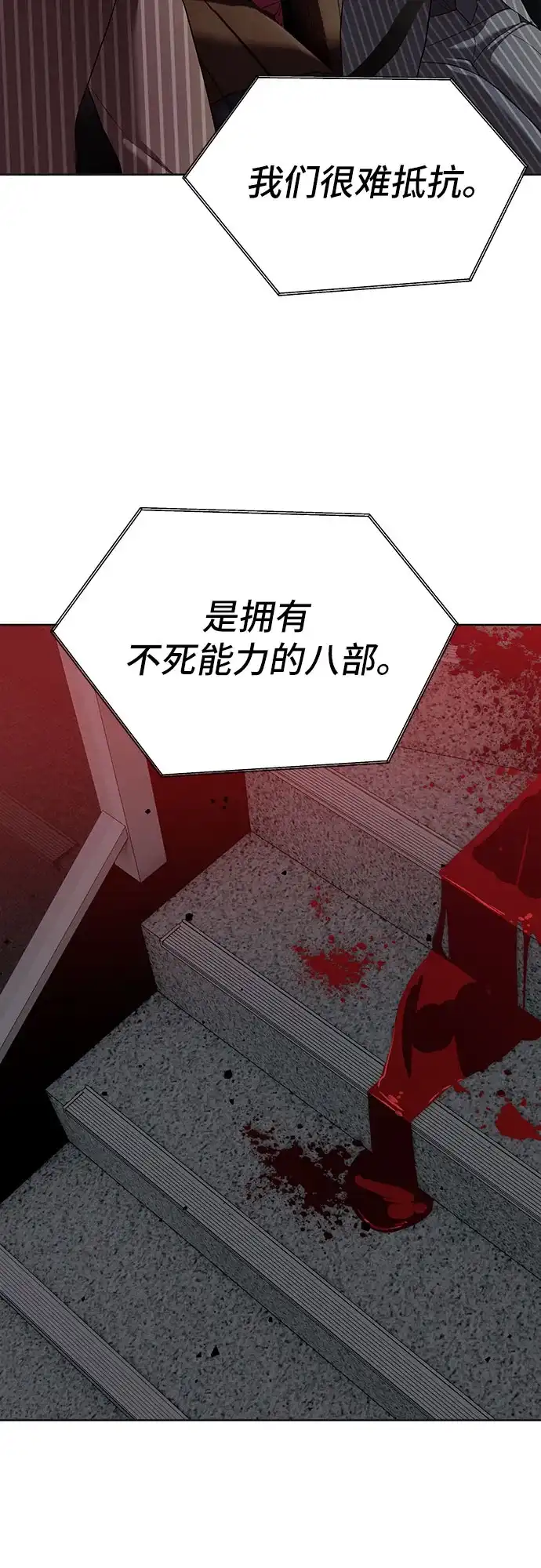 特聘要员 第41话 第60页