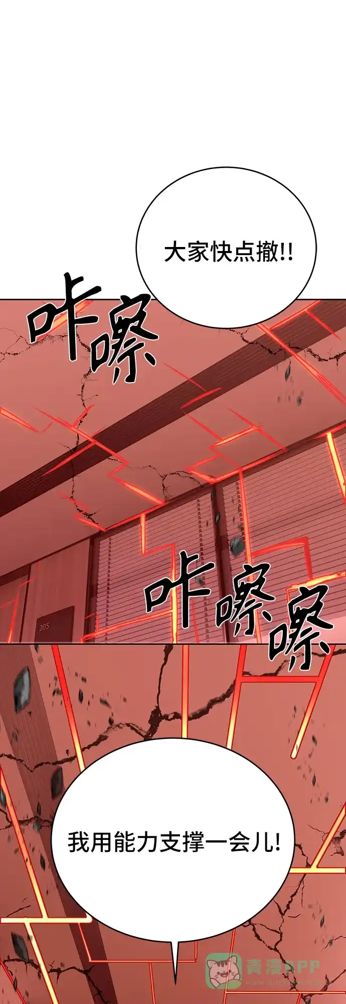 特聘要员 第41话 第56页