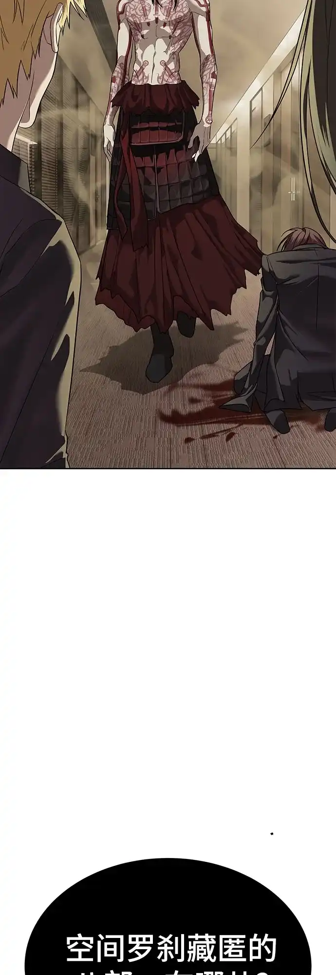 特聘要员 第41话 第42页