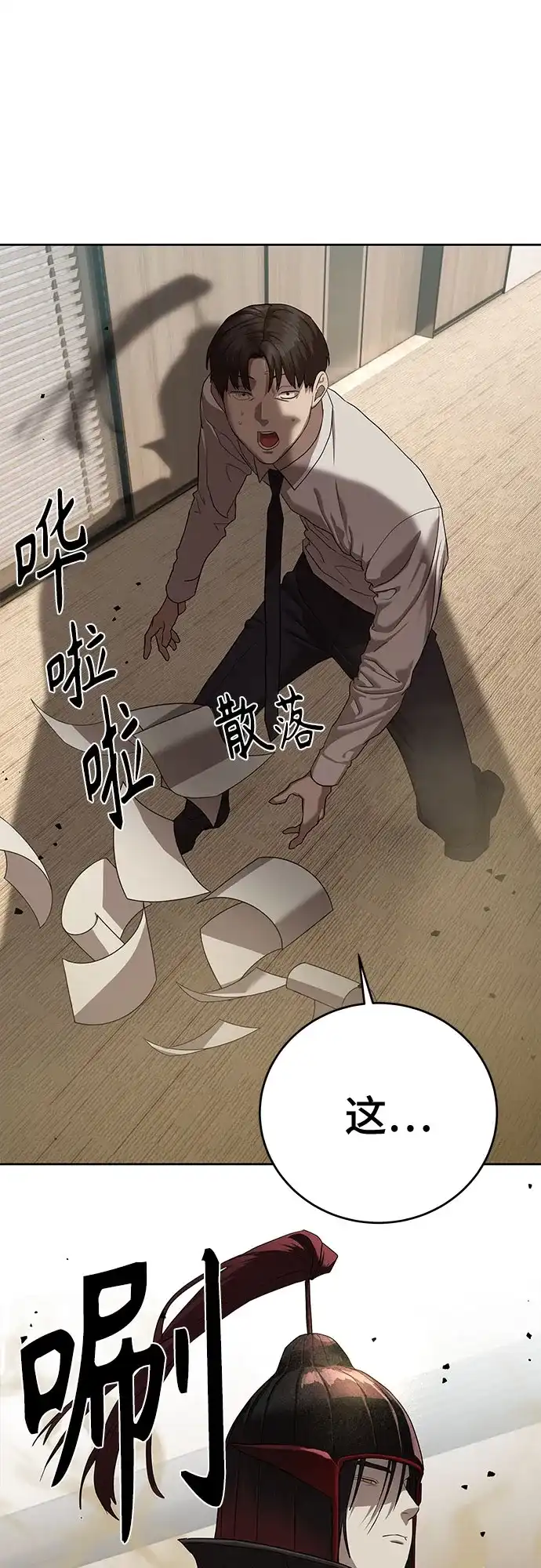 特聘要员 第41话 第3页