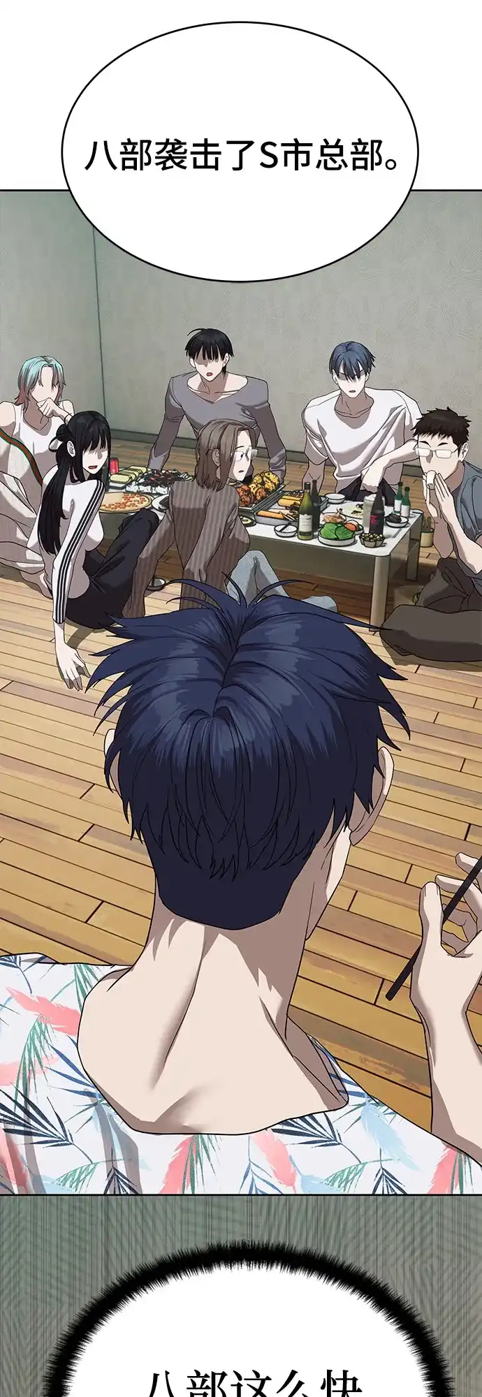 特聘要员 第41话 第68页