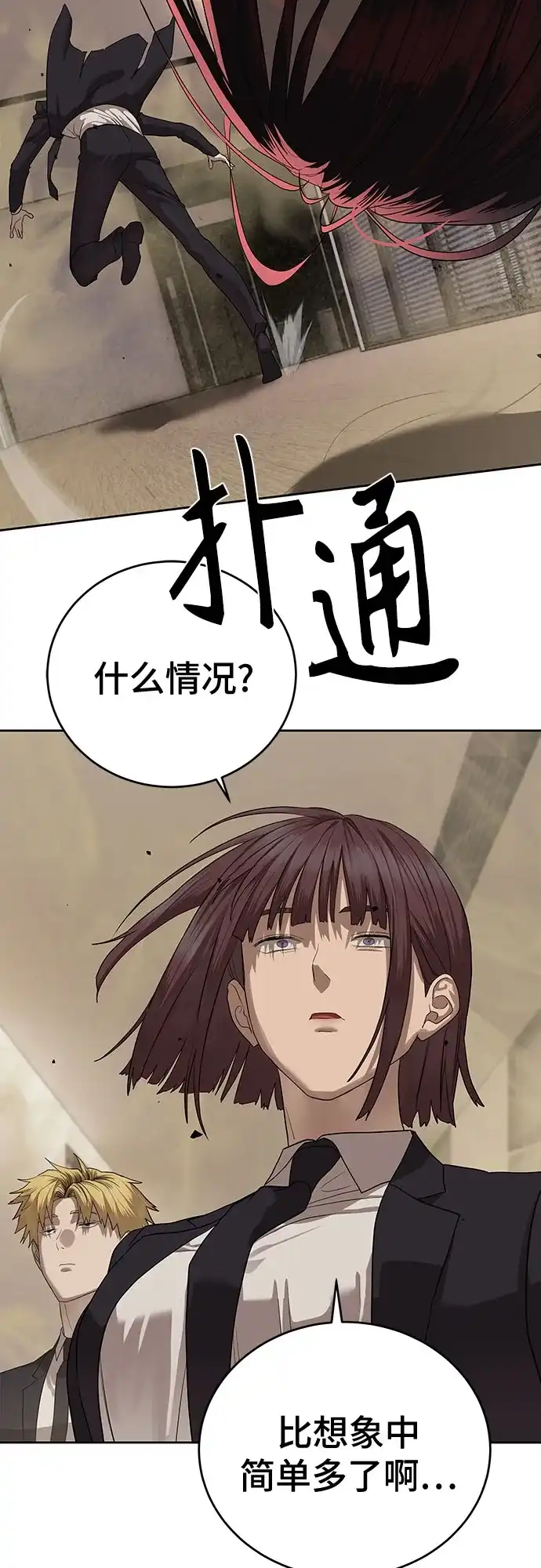 特聘要员 第41话 第28页