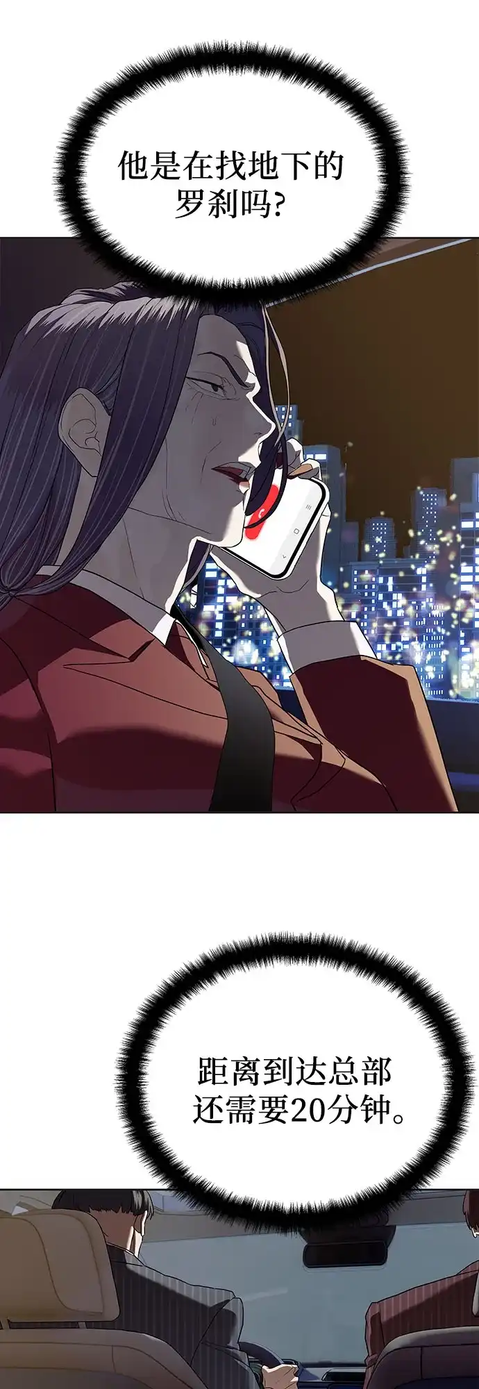 特聘要员 第41话 第63页