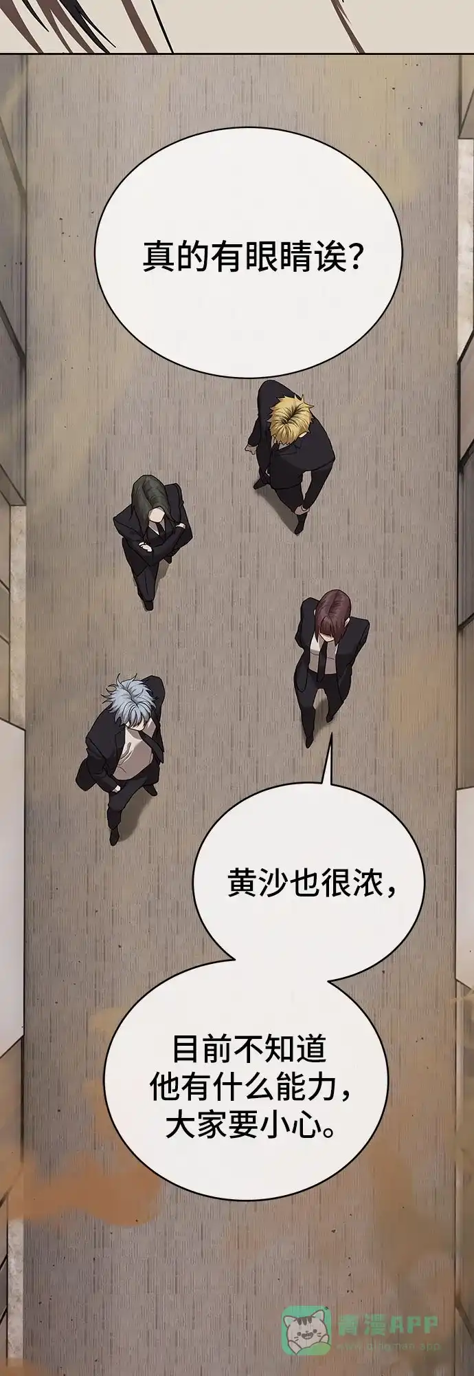 特聘要员 第41话 第21页