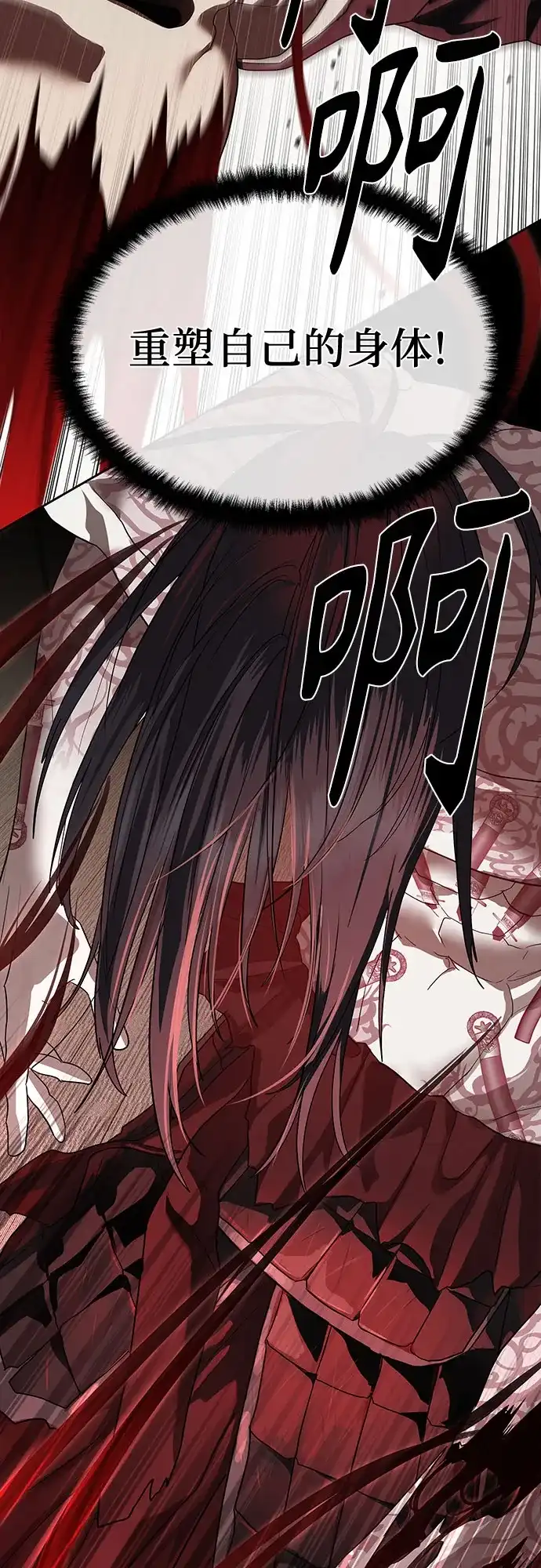 特聘要员 第41话 第34页