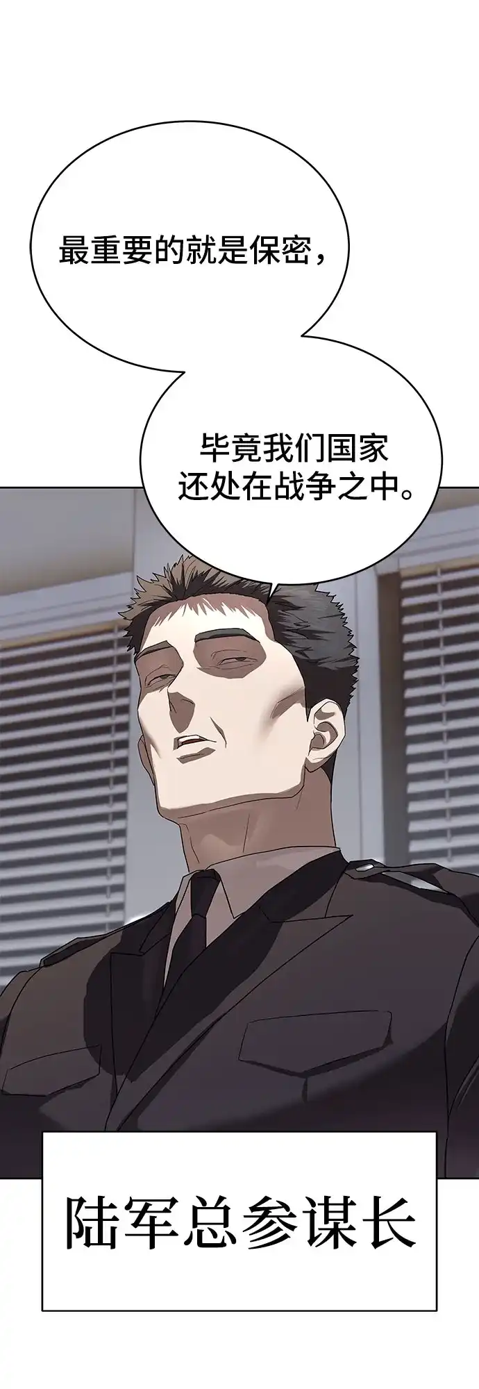 特聘要员 第41话 第12页