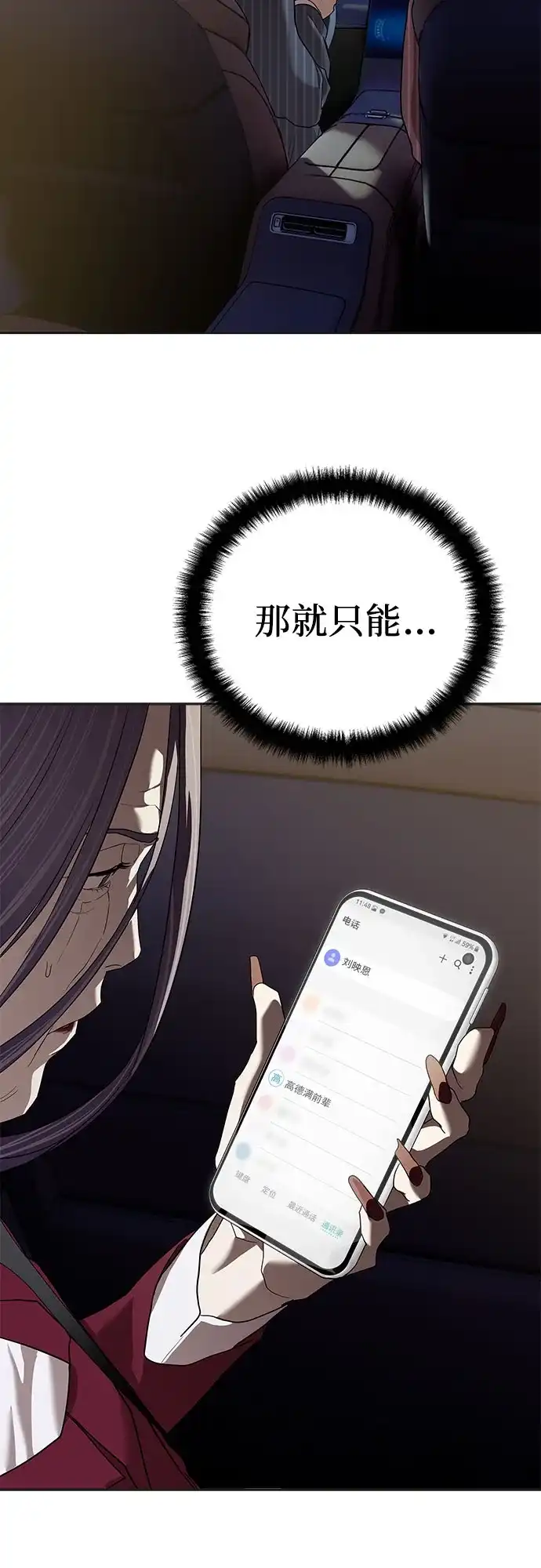 特聘要员 第41话 第64页