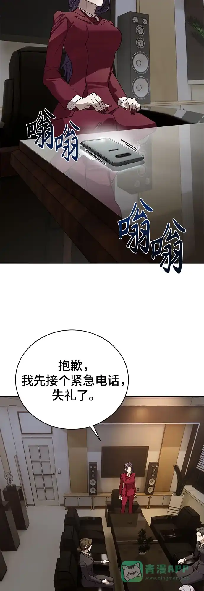 特聘要员 第41话 第16页