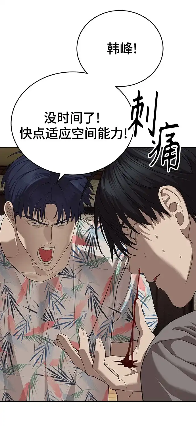 特聘要员 第41话 第78页