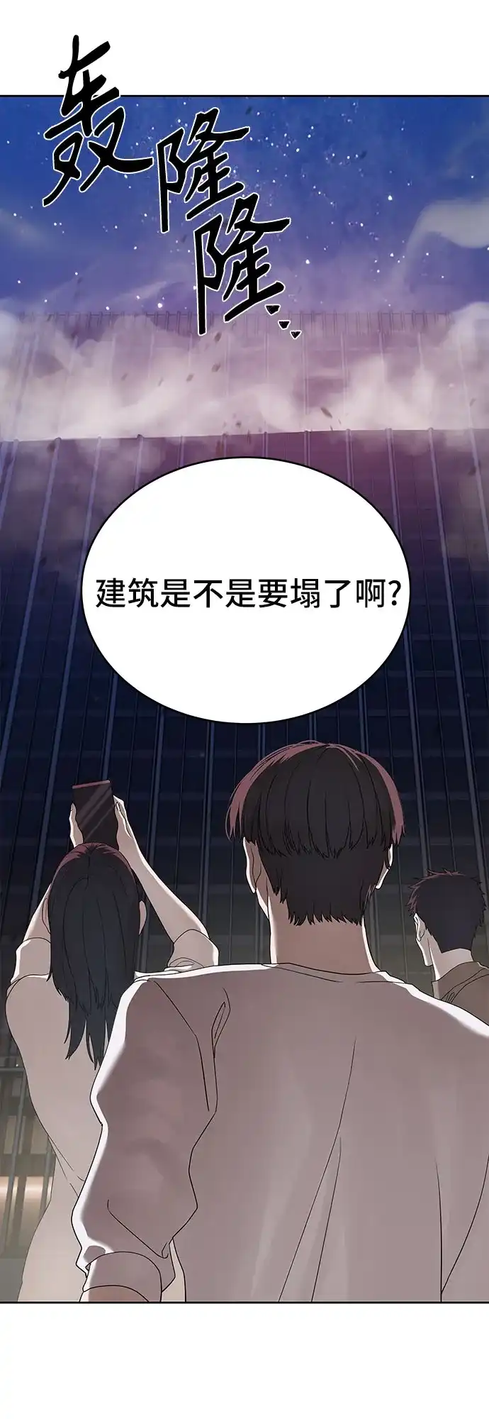 特聘要员 第41话 第55页