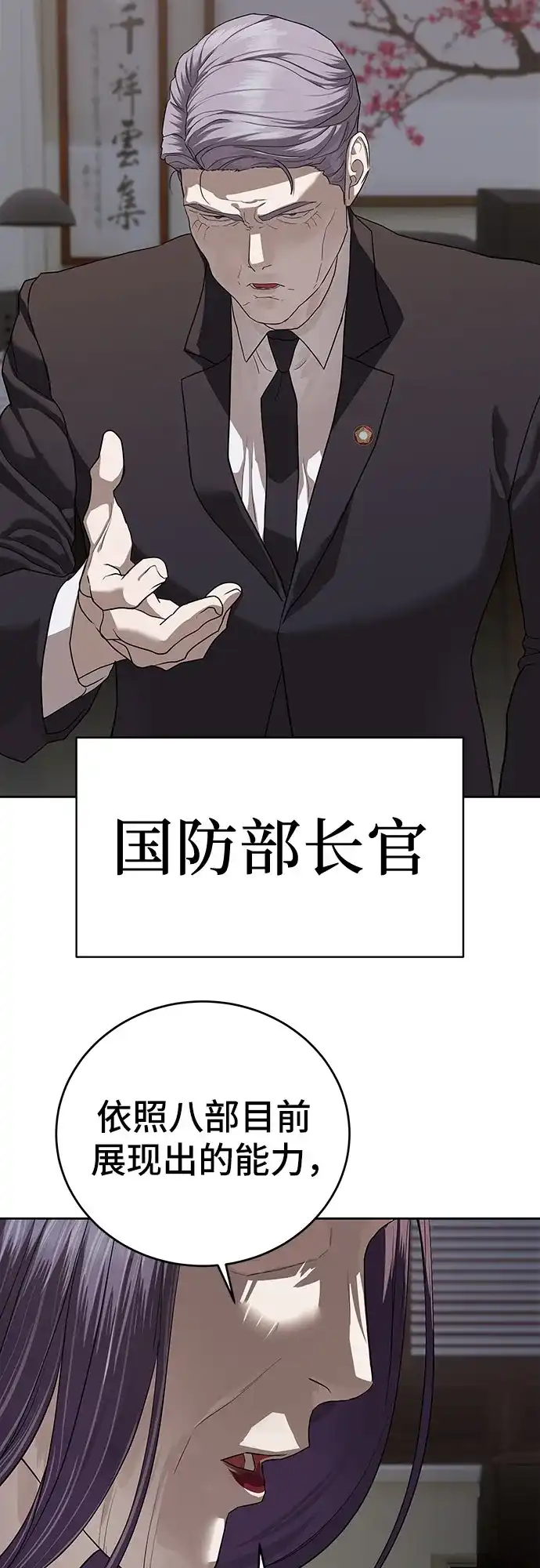 特聘要员 第41话 第9页