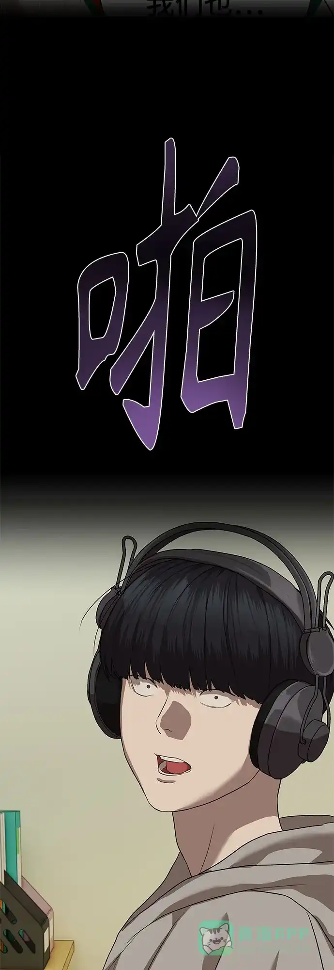 特聘要员 第41话 第81页
