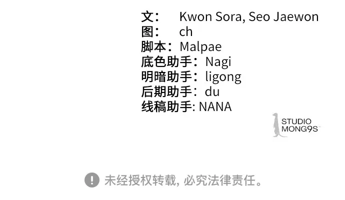 特聘要员 第41话 第90页