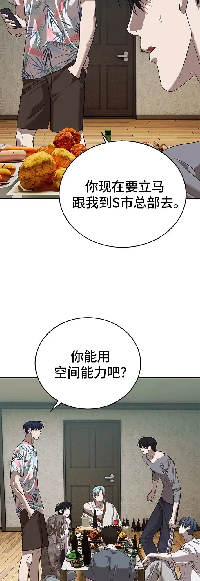 特聘要员 第41话 第70页