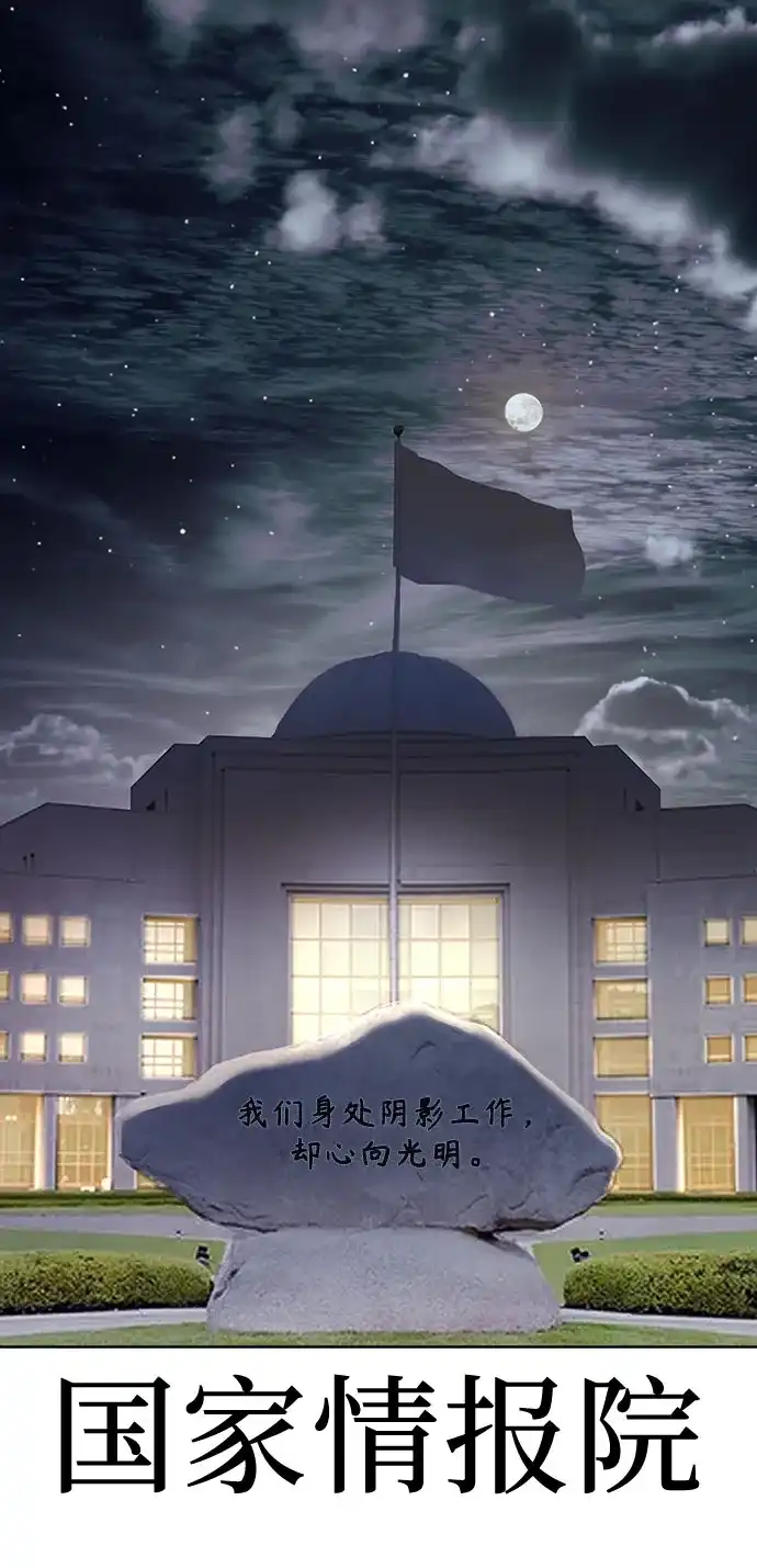 特聘要员 第41话 第7页