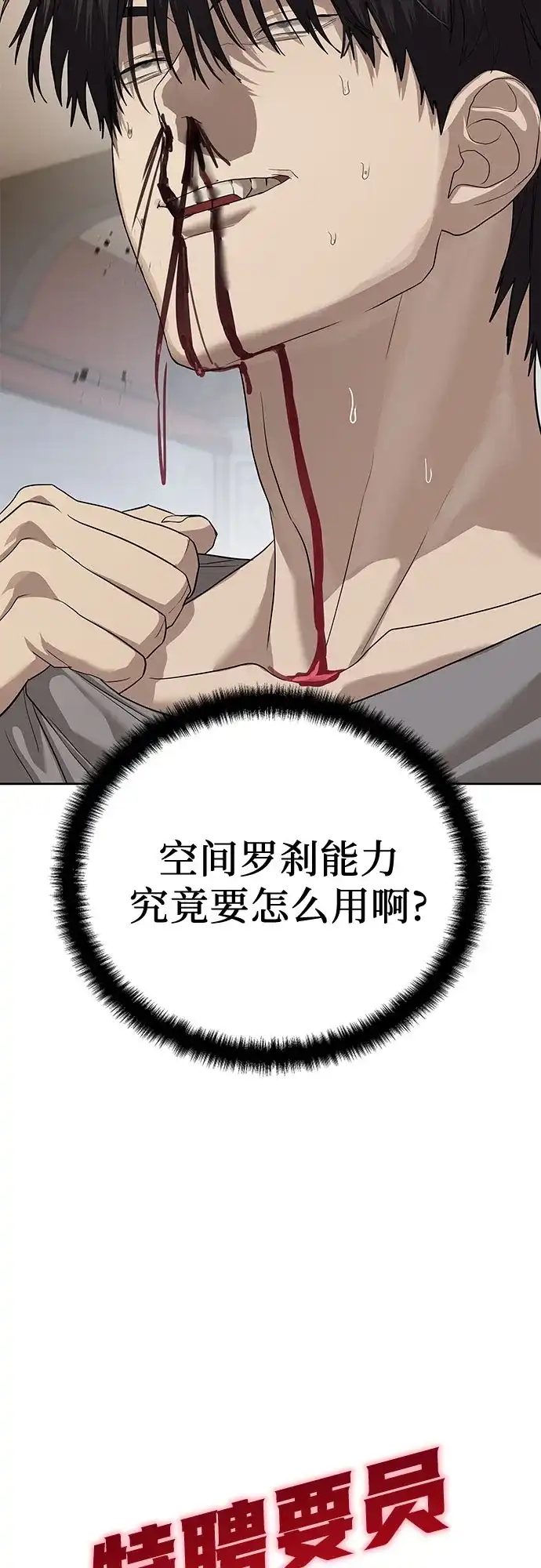 特聘要员 第41话 第88页