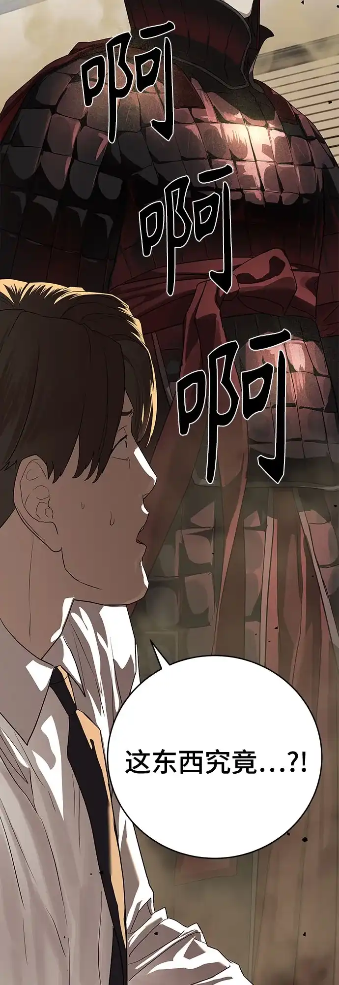 特聘要员 第41话 第4页